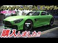 【実況】 メルセデスAMG GT Rを購入してカスタムしたら、とんでもない恐さになりました！ ニード・フォー・スピード ヒート Part41