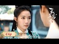 茗场面 白颖生收买荣筠书 指认荣善宝因私怨烧毁茶王树 荣筠书霸气回怼 荣家的女儿断不会为了苟活而互相残杀 玉茗茶骨clip 侯明昊 古力娜扎 欢娱影视 