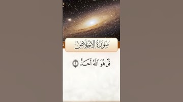 Sourate Al-Ikhlas | Abdelbasset Abdessamed (112) سورة الإخلاص | عبد الباسط عبد الصمد