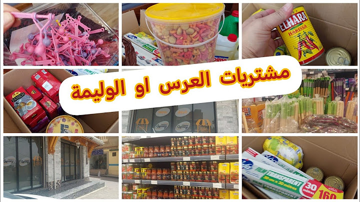 مشتريات العرس تكفي ل 500 شخص وكل ماتحاتجيه في العرس وكل افكار ممكن تهمك/الحسيمة 2024