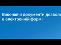 Електронний виконавчий документ. Що це? Коли запрацює. Знову маленька підстава в електронному вигляд