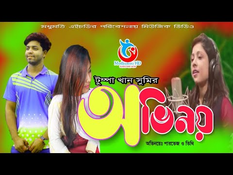 Ovinoy  Tumpa Khan Sumi  Bangla Sad Song 2020  Modhumoti HD