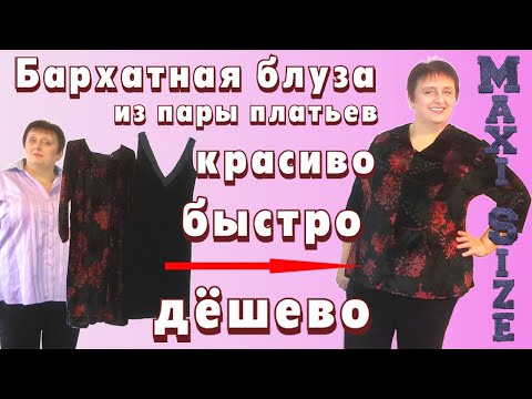 Сшить блузку своими руками из бархата