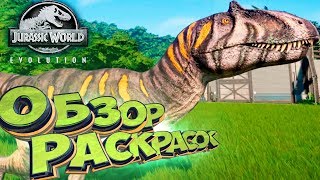 СПИНОЗАВРЫ - Идеальный Парк Динозавров - Jurassic World EVOLUTION #6