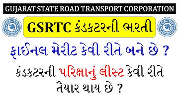 CONDUCTOR MERIT LIST 2021 | GSRTC CONDUCTOR EXAM MERIT LIST | HOW TO CALCULATE CONDUCTOR MERIT LIST