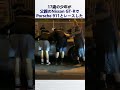 17歳の少年が父親のNissan GT-RでPorsche 911とレースした (@streetracingsource4405)