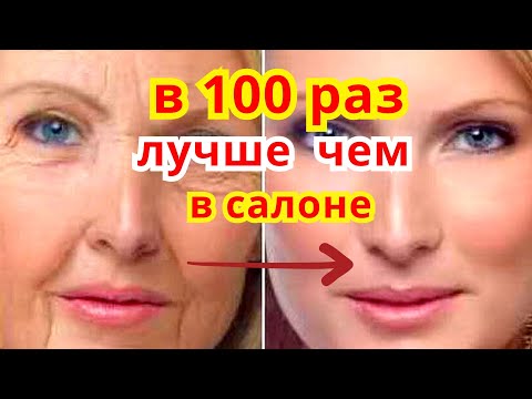 Будете в ШОКЕ от Этой Маски ! Эффект СРАЗУ!  Маска Для Лица От Морщин