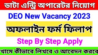 data entry operator form fill up 2023 || wbp data entry operator form fill up 2023 || wb deo vacancy