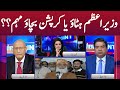 View Point | Imran Yaqub Khan | Zafar Hilaly | GNN | 19 September 2020