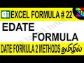 EDATE FORMULA IN EXCEL (FORMULA#22) - BEST TAMIL TUTORIALS