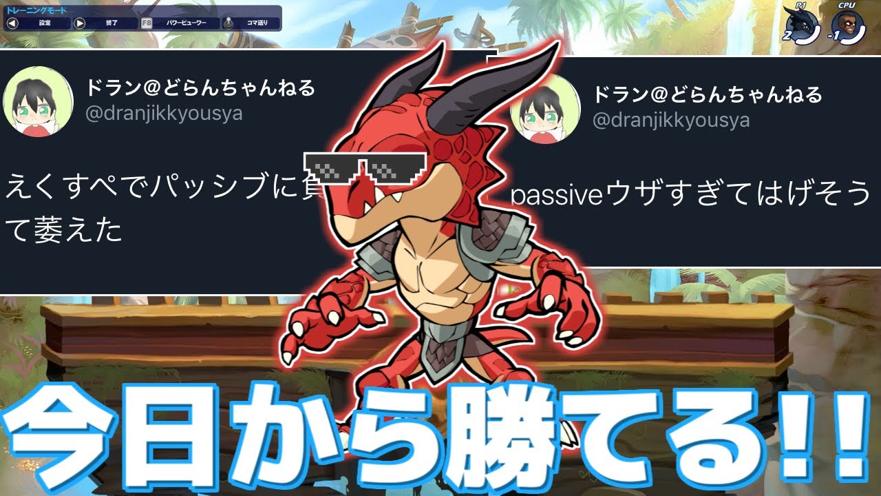 ブロウルハラ パッシブを倒す ドラン式パッシブ対策法 Brawlhalla Youtube