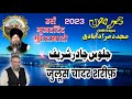 Urs e huzoor mujaddid moradabadi 2023