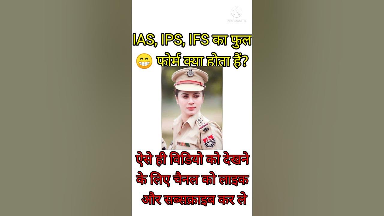 IAS, IPS, Aur IFS ka full form kya hota hai? ll IAS, IPS , IFS का फुल