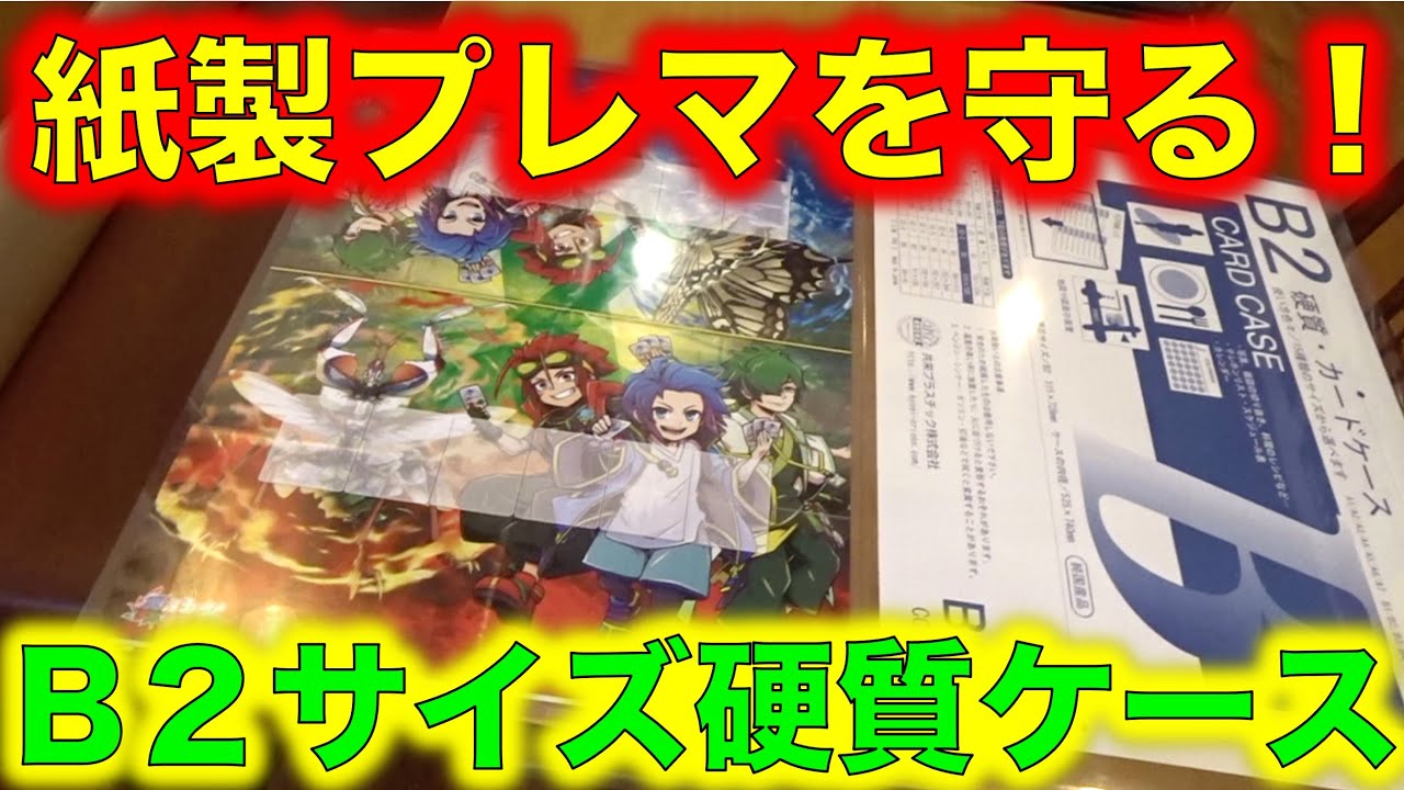 蟲神器】紙製プレイマットを守る硬質カードケースを購入
