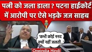 Patna Highcourt के justice sandeep kumar ने वकील को लगे जोरदार डांट, देखें video।