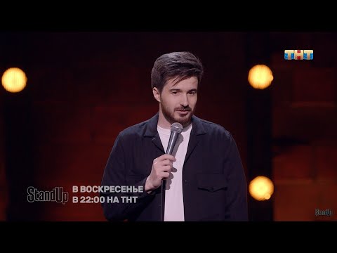 Тимур Джанкёзов про последствия цифровой революции StandUp на ТНТ