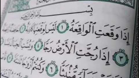 سورة الواقعة || محمد عبد العزيز