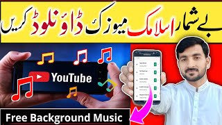 Islamic Music kaise download karen | islamic background music | Islamic music for qoutes | HFD screenshot 2