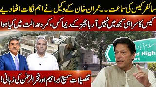 Cipher case hearings in IHC | What happened in courtroom? | Sami Ibrahim &amp; Fakhar ur Rehman latest