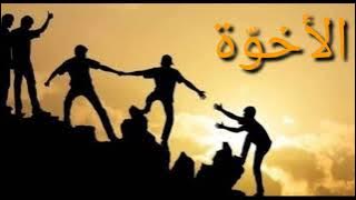 nasyid Arab pertemanan نشيد الأخوّة  versi orang Indonesia