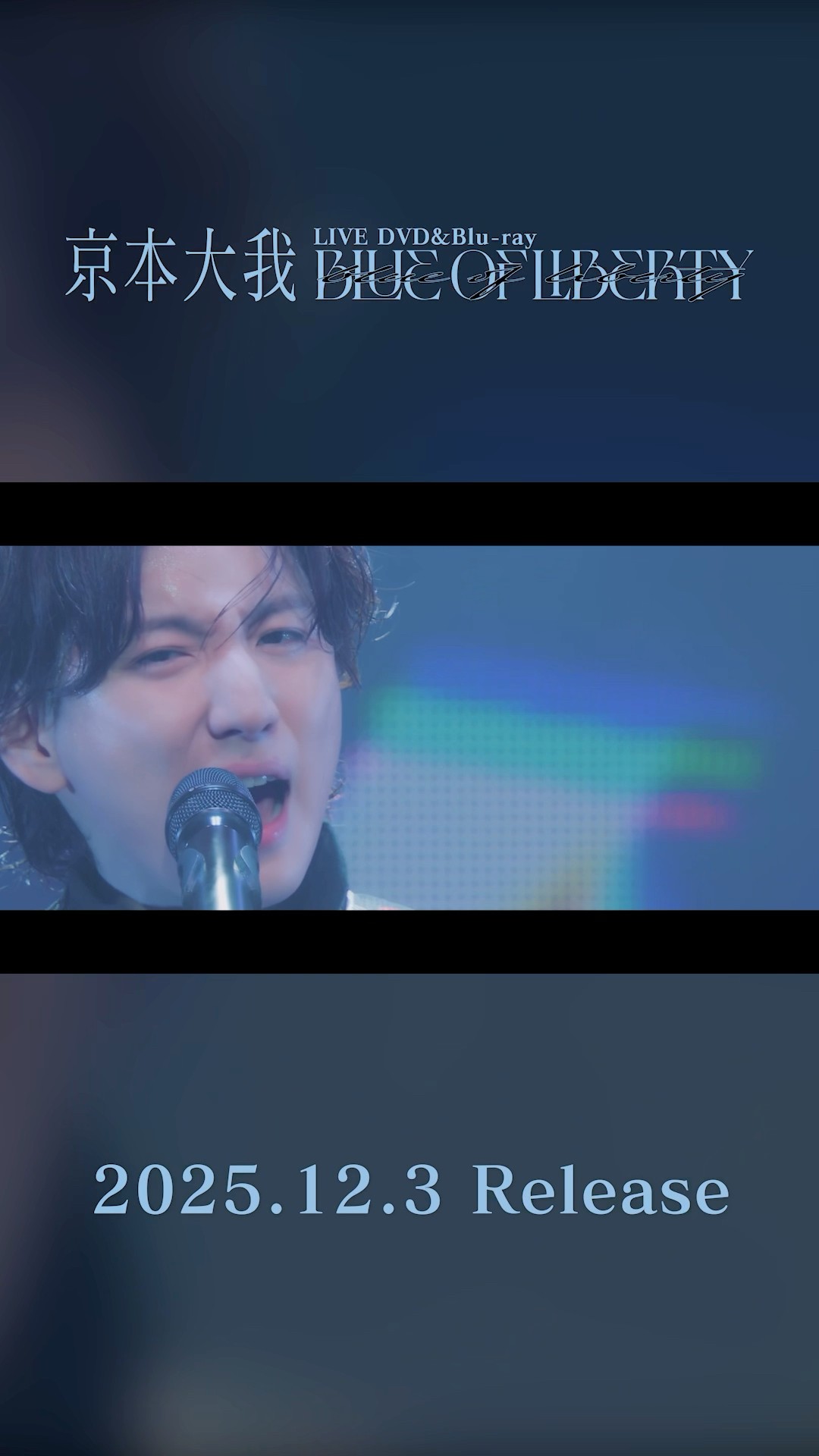 京本大我 – LIVE DVD&Blu-ray「BLUE OF LIBERTY」OUT-PUT #京本大我