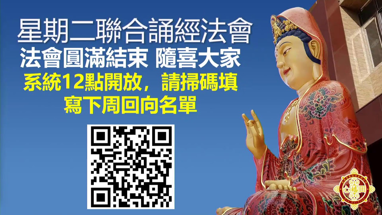 115/01/13《星期二聯合誦經法會》恭誦般若經455卷