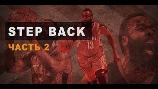 🏀 James Harden step back | Нулевой шаг (2 часть) 👨🏻‍🏫