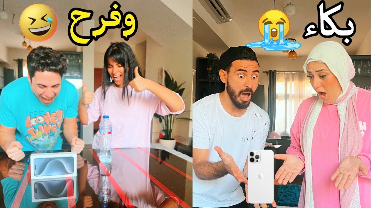 اتحدينا حليم وأمل علي جهازين iPhone 15 📱لعبه الحظ المجنونة😱