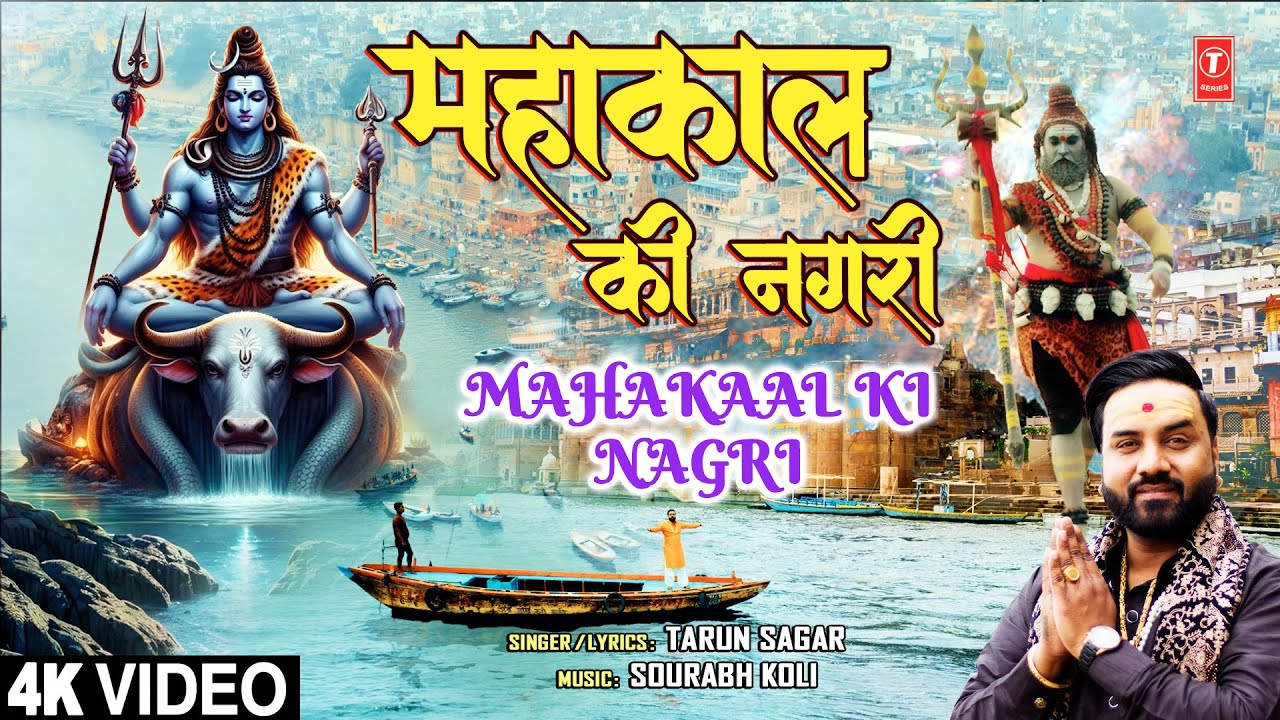    Mahakaal KI Nagri  Shiv Bhajan  TARUN SAGAR  4K Video