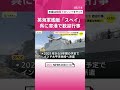 【ロング版】イギリス海軍哨戒艦「スペイ」 歓迎行事