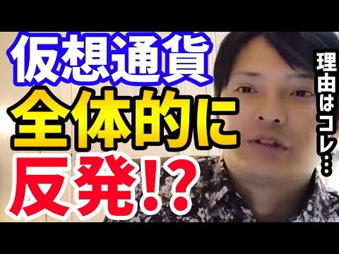 仮想通貨 全体的に反発⁉︎ただ27日の追加利上げのリスクも⁉︎【切り抜き 仮想通貨 ビットコイン イーサリアム リップル アルトコイン メタバース 投資】