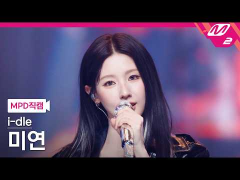 [MPD직캠] 아이들 미연 직캠 4K '<strong>Crow</strong>' (i-dle MIYEON FanCam) | @MCOUNTDOWN_2026.7.9