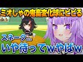ミオしゃの鬼畜すぎる変化球にビビるおかゆ【猫又おかゆ ホロライブ】