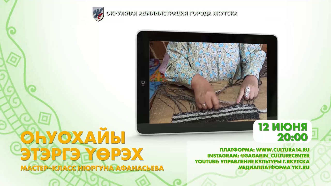 Ысыах Туймаады - 2020. Мастер-классы