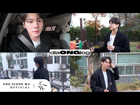 [diaONGlog] 성우의 고향을 소개합니다🤓 | 동네 투어, 자만추, 어린 시절 썰 💬 thumbnail