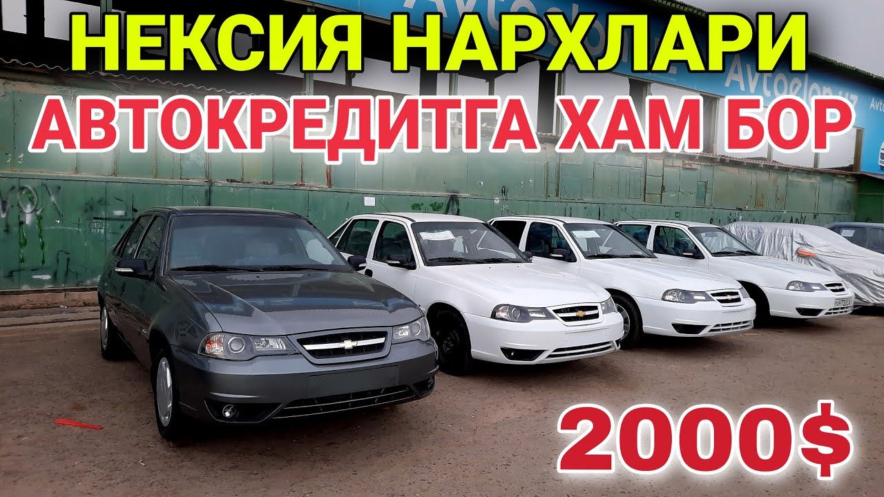 Автокредит нексия 3