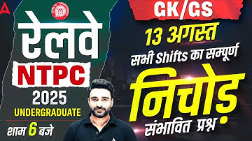 RRB NTPC Undergraduate Exam Review 2025 | 13 Aug GK GS All Shift Question | NTPC Exam Analysis Today
