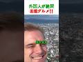 【函館旅行】外国人が大絶賛！絶対食べるべき函館グルメおすすめ4選