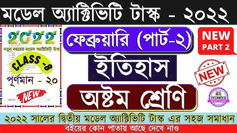 Class 8 History (ইতিহাস) Model Activity Task February 2022 Part 2 // Class 8 History February 2022