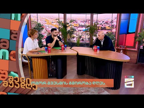 შენი შუადღე - 8.11.2023