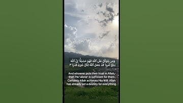 سورة الطلاق Surah At-Talaq 3
