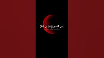🌑 خسوف القمر | تلاوة خاشعة بصوت الشيخ محمد صديق المنشاوي