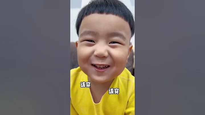 寶兒~天冷了，該穿秋褲了！ #童言童語 #搞笑 #萌娃 - 天天要聞