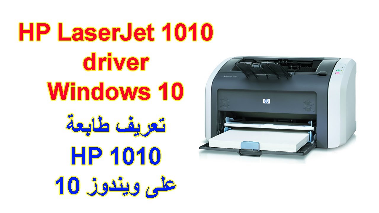 Ø§Ø¹ØªÙ…Ø§Ø¯ Ø³ÙŠØ± Ù…Ø¹Ù†Ù‰ Ø¬Ø¯ÙŠØ¯ ØªØ­Ù…ÙŠÙ„ ØªØ¹Ø±ÙŠÙ Ø·Ø§Ø¨Ø¹Ø© Hp Laserjet 1015 Ø¹Ù„Ù‰ ÙˆÙŠÙ†Ø¯ÙˆØ² 7 Furyo Net