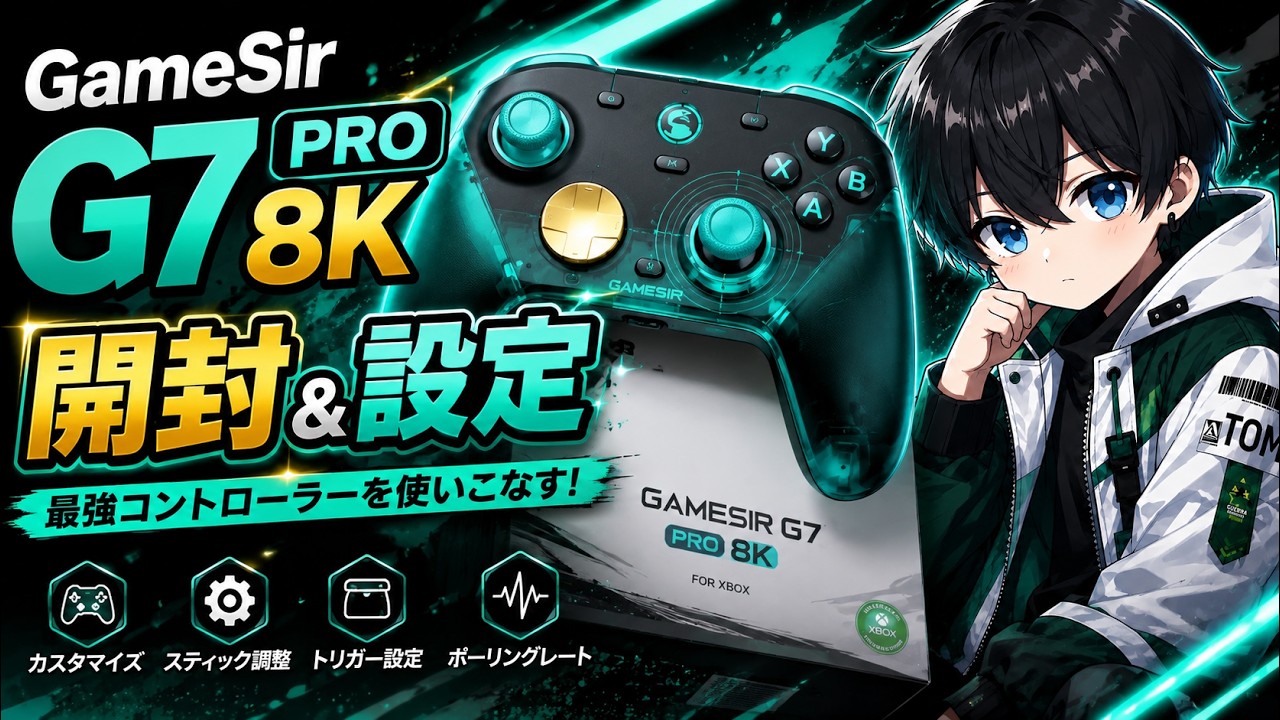 GameSir G7 Pro 8K】開封⇒設定⇒APEX - YouTube