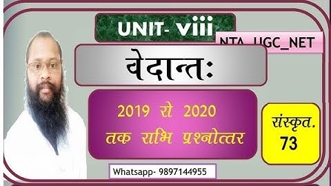 UGC NET Sanskrit 73 Code ll वेदान्ता: ll Unit- Viii .जून 2018 से 2020 तक सभी प्रश्न