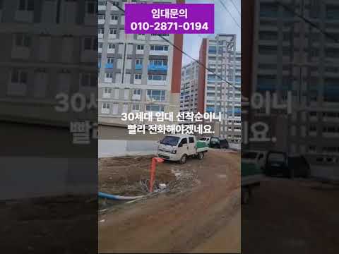 함평 엘리체시그니처 전세아파트 알아보세요. #쇼츠 #민간임대 #부동산