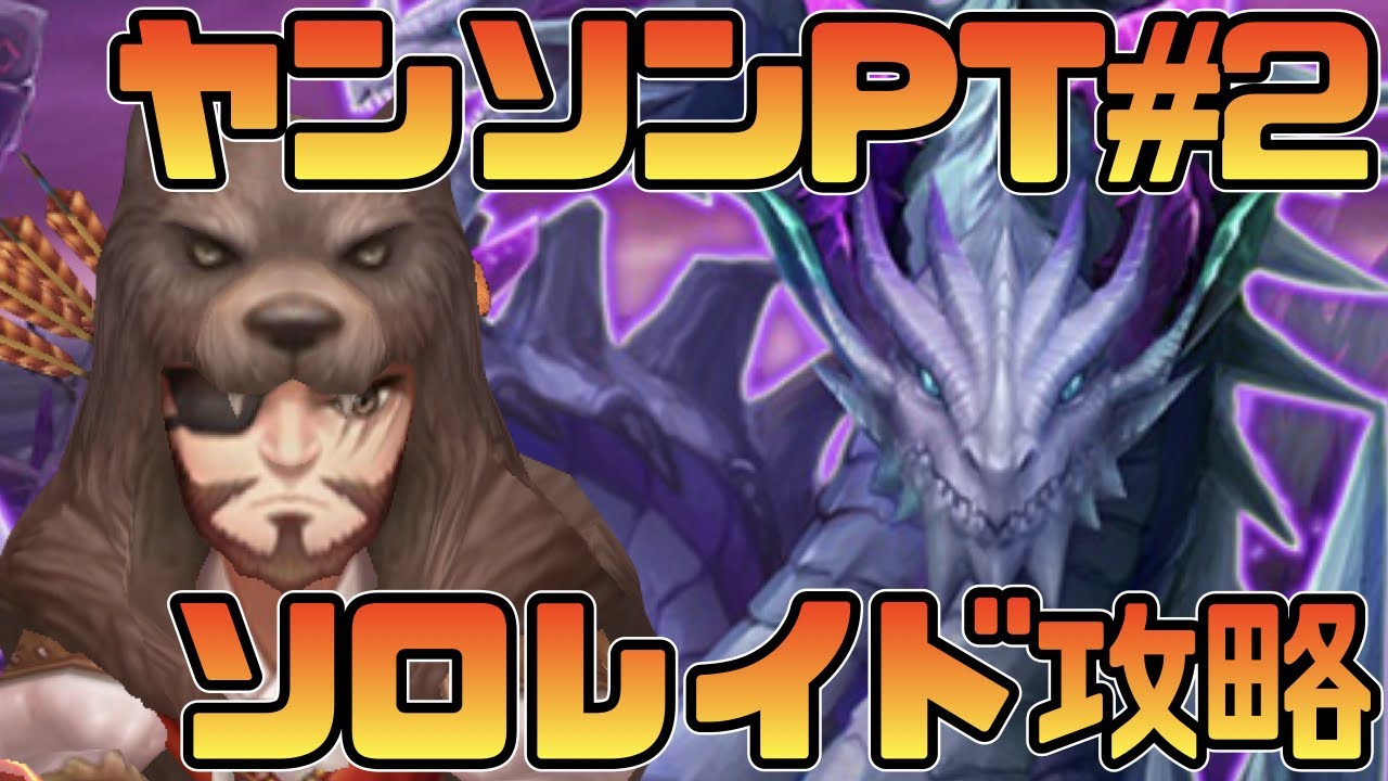 サマナーズウォー アカイシ入りの自分のレイドパーティ解説 ソロレイド攻略考察 Summonerswar Youtube