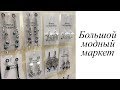 Большой модный маркет. Белорусские дизайнеры и ремесленники. Минск. Handmade.