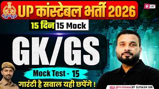 UP POLICE CONSTABLE MOCK TEST | UP CONSTABLE GK GS CLASSES | UP POLICE GK GS CLASS | SUYASH SIR #15
